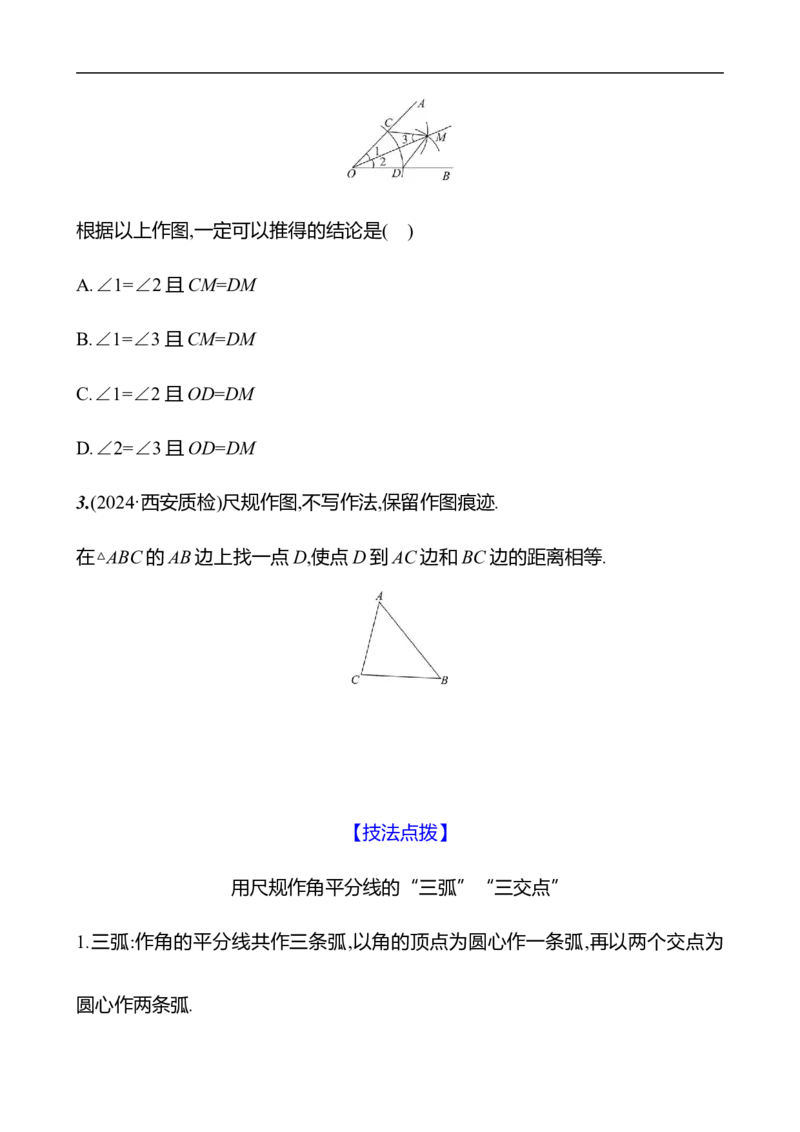 第五章　2　简单的轴对称图形　第3课时-学生版_北师大初中数学_7下-北师大版初中数学_7下-初中数学北师大版（2025春季新版）持续更新_3导学案（齐全）