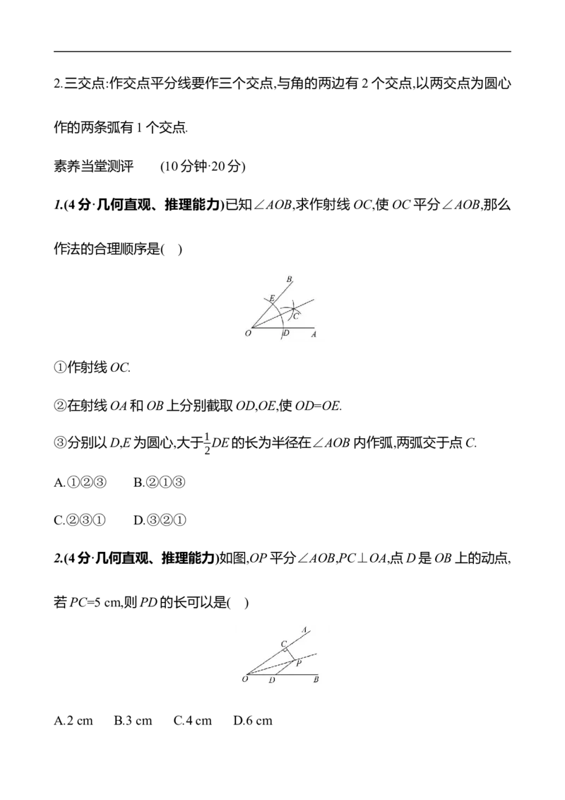 第五章　2　简单的轴对称图形　第3课时-学生版_北师大初中数学_7下-北师大版初中数学_7下-初中数学北师大版（2025春季新版）持续更新_3导学案（齐全）