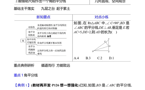 第五章　2　简单的轴对称图形　第3课时-学生版_北师大初中数学_7下-北师大版初中数学_7下-初中数学北师大版（2025春季新版）持续更新_3导学案（齐全）