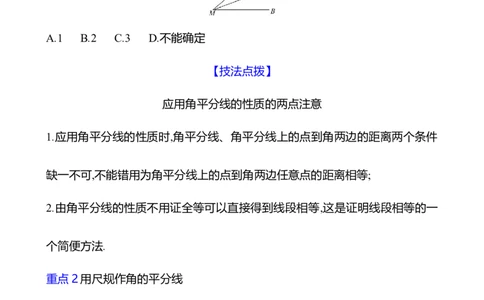 第五章　2　简单的轴对称图形　第3课时-学生版_北师大初中数学_7下-北师大版初中数学_7下-初中数学北师大版（2025春季新版）持续更新_3导学案（齐全）