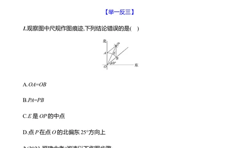 第五章　2　简单的轴对称图形　第3课时-学生版_北师大初中数学_7下-北师大版初中数学_7下-初中数学北师大版（2025春季新版）持续更新_3导学案（齐全）