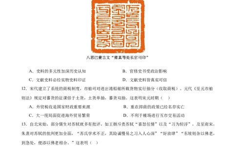 中国古代史阶段检测卷01（原卷版）_07高考历史_2025年新高考资料_一轮复习_2025年高考历史一轮复习考点通关卷（新高考通用）