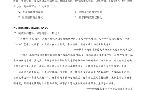 中国古代史阶段检测卷01（原卷版）_07高考历史_2025年新高考资料_一轮复习_2025年高考历史一轮复习考点通关卷（新高考通用）