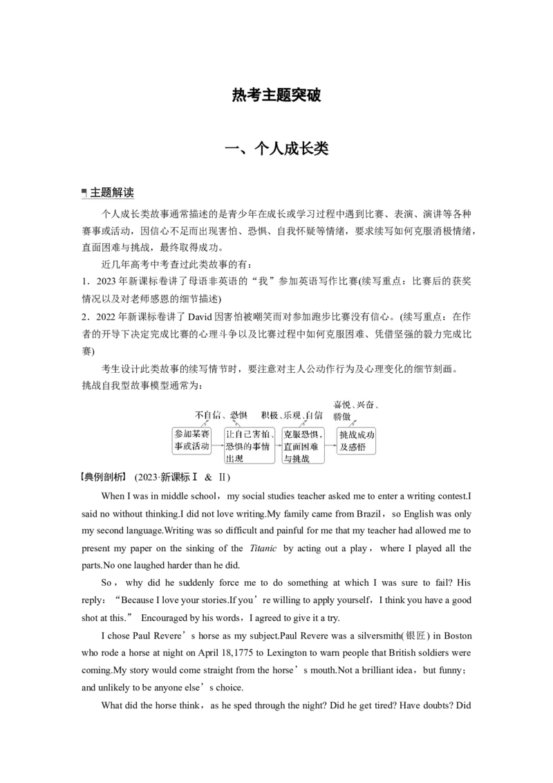 专题六　热考主题突破淘宝店：红太阳资料库_03高考英语_2025年新高考资料_二轮复习_2025年高考英语大二轮_教师用书Word版文档_写作篇&mdash;&mdash;应用文写作和读后续写_专题六　读后续写