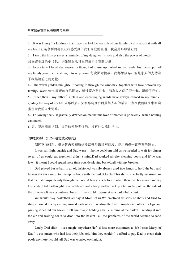 专题六　热考主题突破淘宝店：红太阳资料库_03高考英语_2025年新高考资料_二轮复习_2025年高考英语大二轮_教师用书Word版文档_写作篇&mdash;&mdash;应用文写作和读后续写_专题六　读后续写