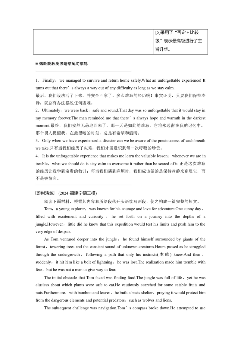 专题六　热考主题突破淘宝店：红太阳资料库_03高考英语_2025年新高考资料_二轮复习_2025年高考英语大二轮_教师用书Word版文档_写作篇&mdash;&mdash;应用文写作和读后续写_专题六　读后续写