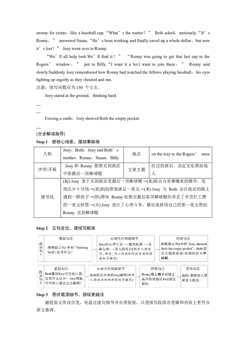 专题六　热考主题突破淘宝店：红太阳资料库_03高考英语_2025年新高考资料_二轮复习_2025年高考英语大二轮_教师用书Word版文档_写作篇&mdash;&mdash;应用文写作和读后续写_专题六　读后续写