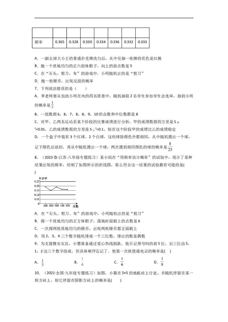 第六章概率初步（单元测试）（原卷版）_北师大初中数学_7下-北师大版初中数学_7下-初中数学北师大版（旧版）赠送_05习题试卷_2单元试卷_单元测试（第3套）