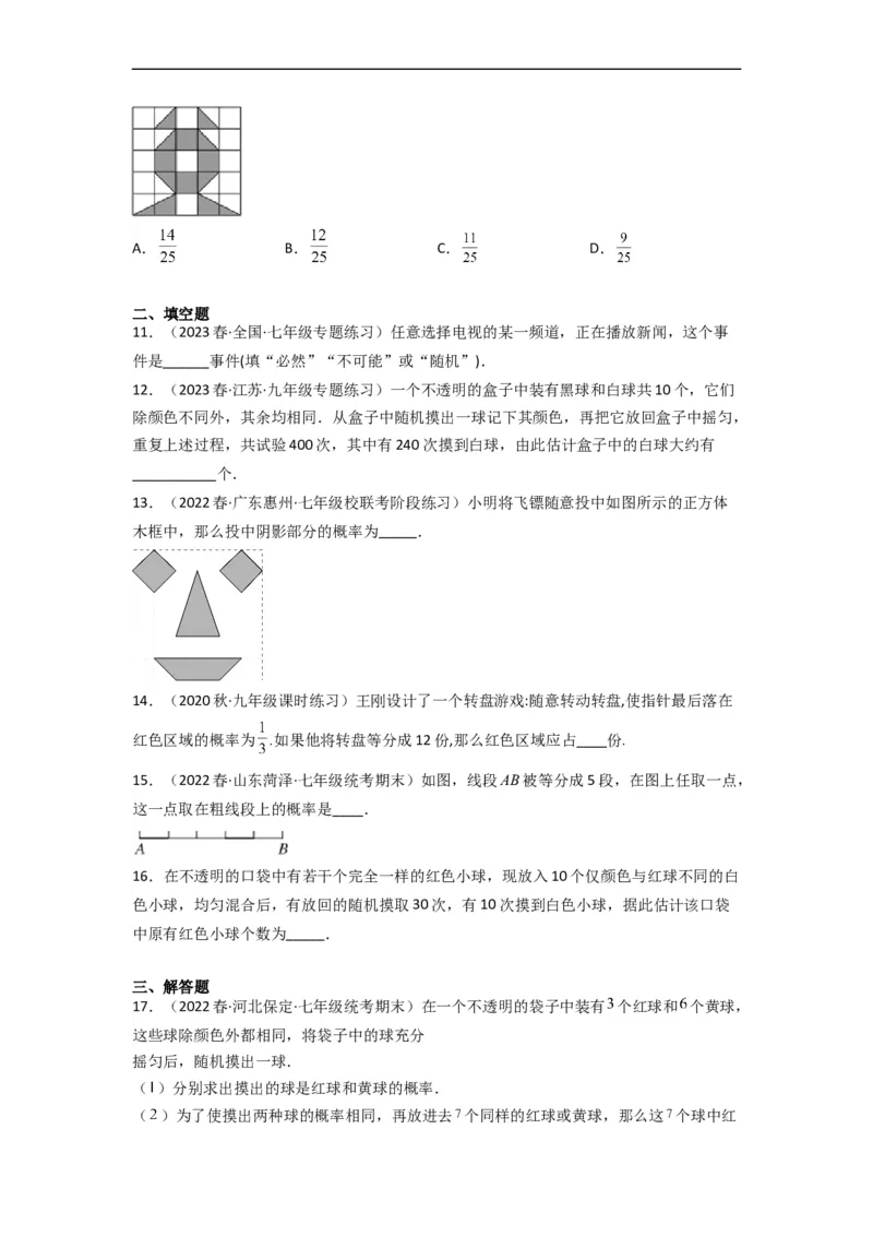 第六章概率初步（单元测试）（原卷版）_北师大初中数学_7下-北师大版初中数学_7下-初中数学北师大版（旧版）赠送_05习题试卷_2单元试卷_单元测试（第3套）