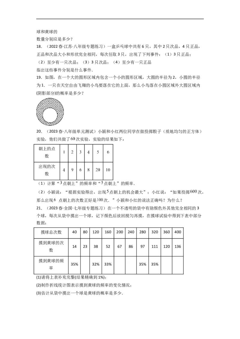 第六章概率初步（单元测试）（原卷版）_北师大初中数学_7下-北师大版初中数学_7下-初中数学北师大版（旧版）赠送_05习题试卷_2单元试卷_单元测试（第3套）