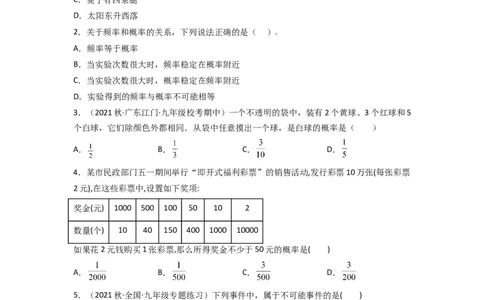 第六章概率初步（单元测试）（原卷版）_北师大初中数学_7下-北师大版初中数学_7下-初中数学北师大版（旧版）赠送_05习题试卷_2单元试卷_单元测试（第3套）