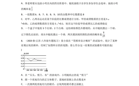 第六章概率初步（单元测试）（原卷版）_北师大初中数学_7下-北师大版初中数学_7下-初中数学北师大版（旧版）赠送_05习题试卷_2单元试卷_单元测试（第3套）