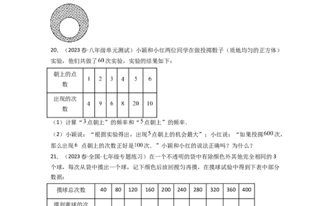 第六章概率初步（单元测试）（原卷版）_北师大初中数学_7下-北师大版初中数学_7下-初中数学北师大版（旧版）赠送_05习题试卷_2单元试卷_单元测试（第3套）