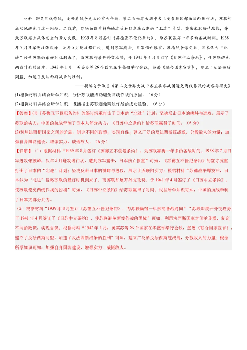 世界现代史单元检测（解析版）_07高考历史_新高考复习资料_2023年新高考复习资料_2023年高考历史一轮复习讲练测（新高考专用）_世界史