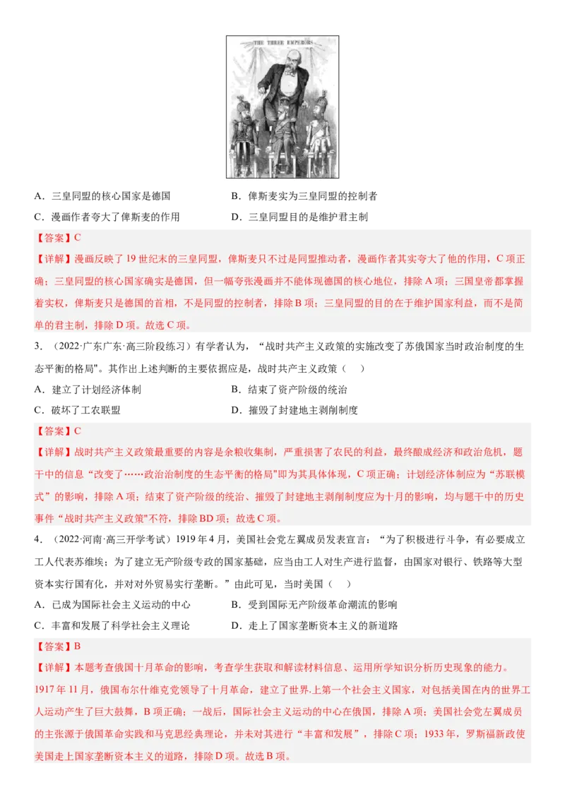 世界现代史单元检测（解析版）_07高考历史_新高考复习资料_2023年新高考复习资料_2023年高考历史一轮复习讲练测（新高考专用）_世界史