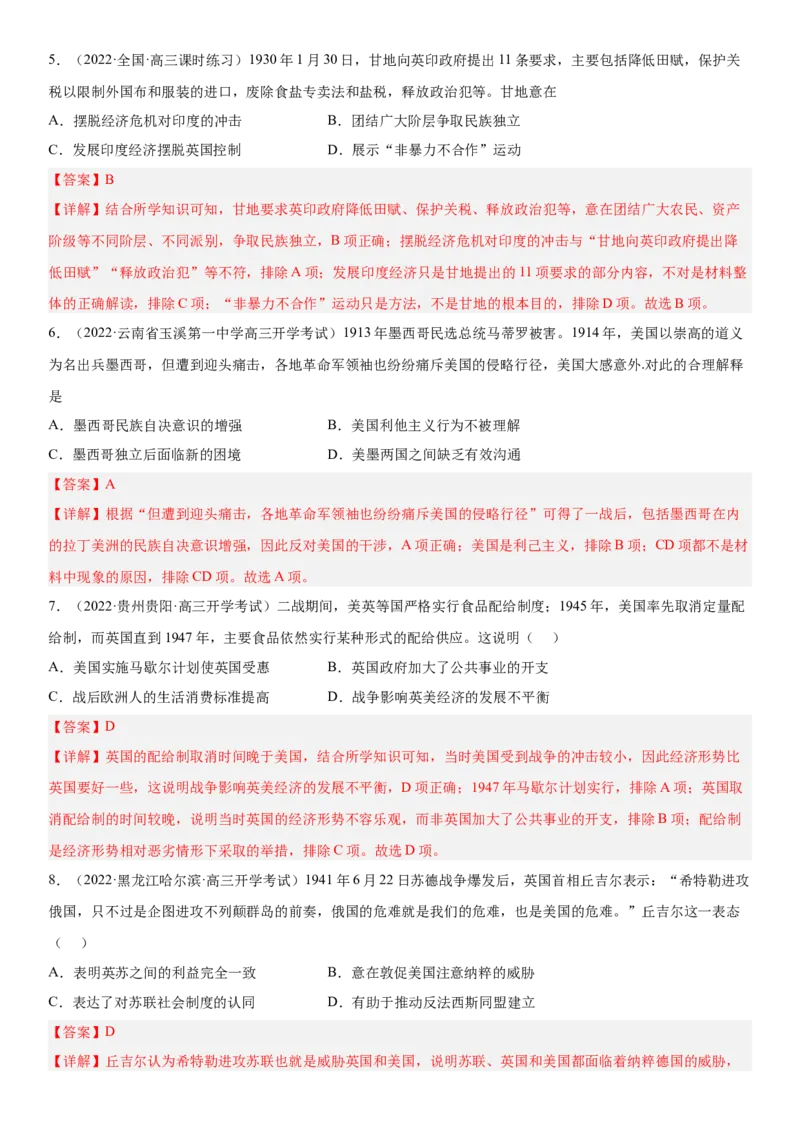 世界现代史单元检测（解析版）_07高考历史_新高考复习资料_2023年新高考复习资料_2023年高考历史一轮复习讲练测（新高考专用）_世界史