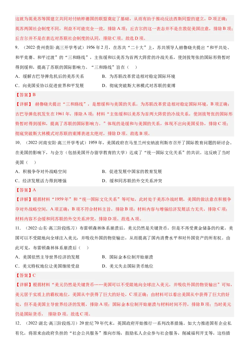 世界现代史单元检测（解析版）_07高考历史_新高考复习资料_2023年新高考复习资料_2023年高考历史一轮复习讲练测（新高考专用）_世界史