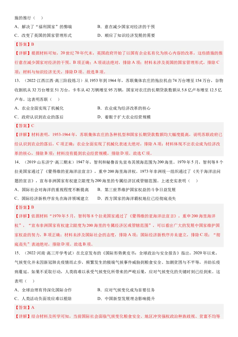 世界现代史单元检测（解析版）_07高考历史_新高考复习资料_2023年新高考复习资料_2023年高考历史一轮复习讲练测（新高考专用）_世界史