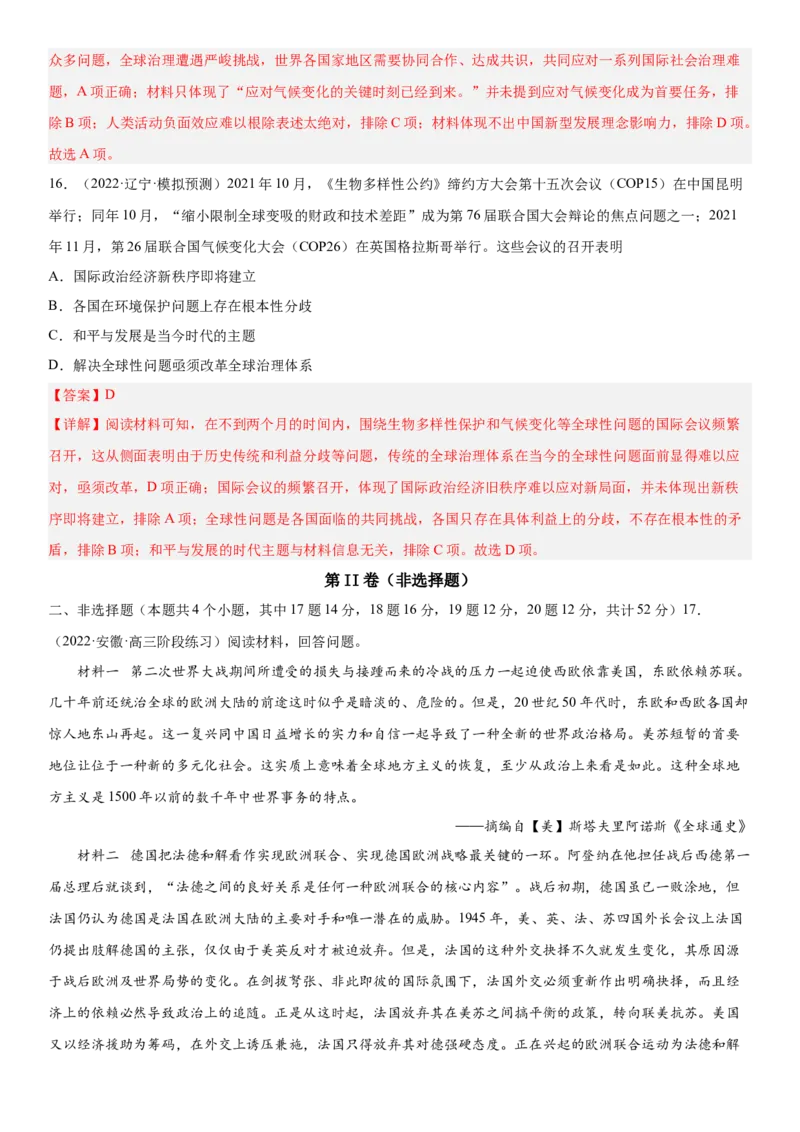 世界现代史单元检测（解析版）_07高考历史_新高考复习资料_2023年新高考复习资料_2023年高考历史一轮复习讲练测（新高考专用）_世界史