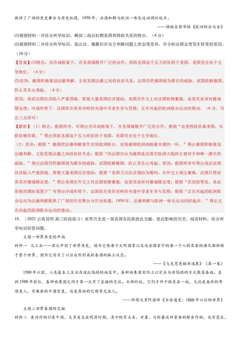 世界现代史单元检测（解析版）_07高考历史_新高考复习资料_2023年新高考复习资料_2023年高考历史一轮复习讲练测（新高考专用）_世界史