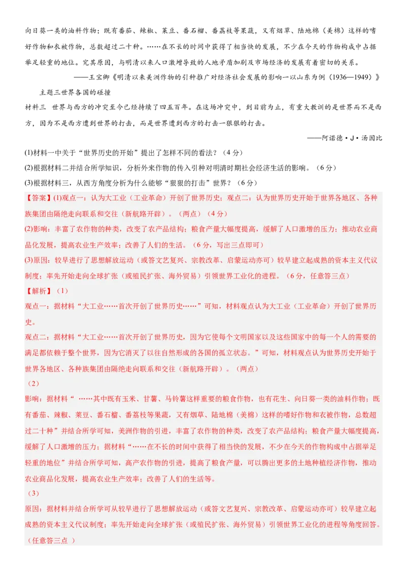 世界现代史单元检测（解析版）_07高考历史_新高考复习资料_2023年新高考复习资料_2023年高考历史一轮复习讲练测（新高考专用）_世界史