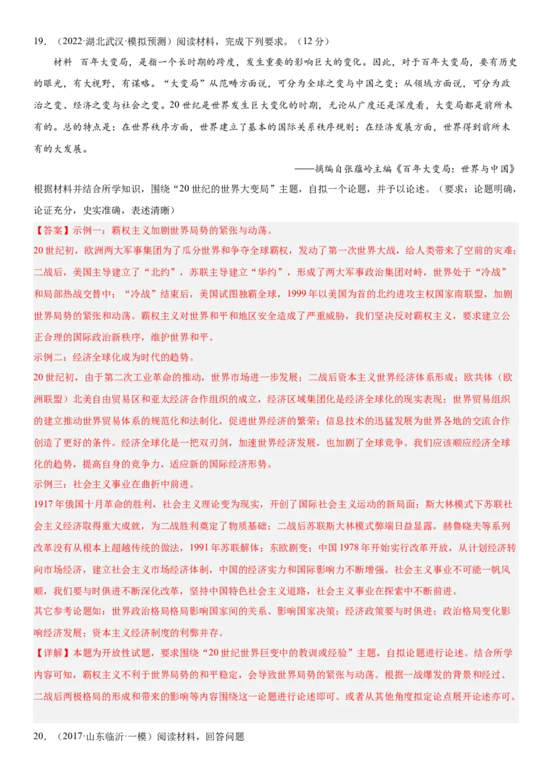 世界现代史单元检测（解析版）_07高考历史_新高考复习资料_2023年新高考复习资料_2023年高考历史一轮复习讲练测（新高考专用）_世界史