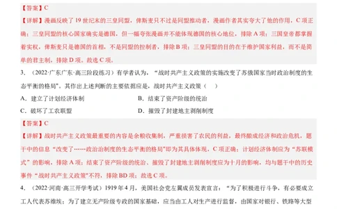 世界现代史单元检测（解析版）_07高考历史_新高考复习资料_2023年新高考复习资料_2023年高考历史一轮复习讲练测（新高考专用）_世界史