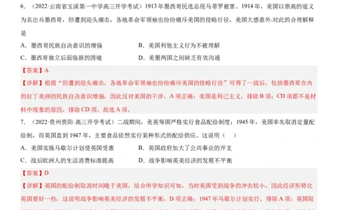 世界现代史单元检测（解析版）_07高考历史_新高考复习资料_2023年新高考复习资料_2023年高考历史一轮复习讲练测（新高考专用）_世界史