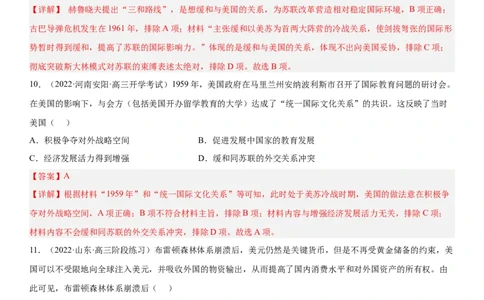 世界现代史单元检测（解析版）_07高考历史_新高考复习资料_2023年新高考复习资料_2023年高考历史一轮复习讲练测（新高考专用）_世界史