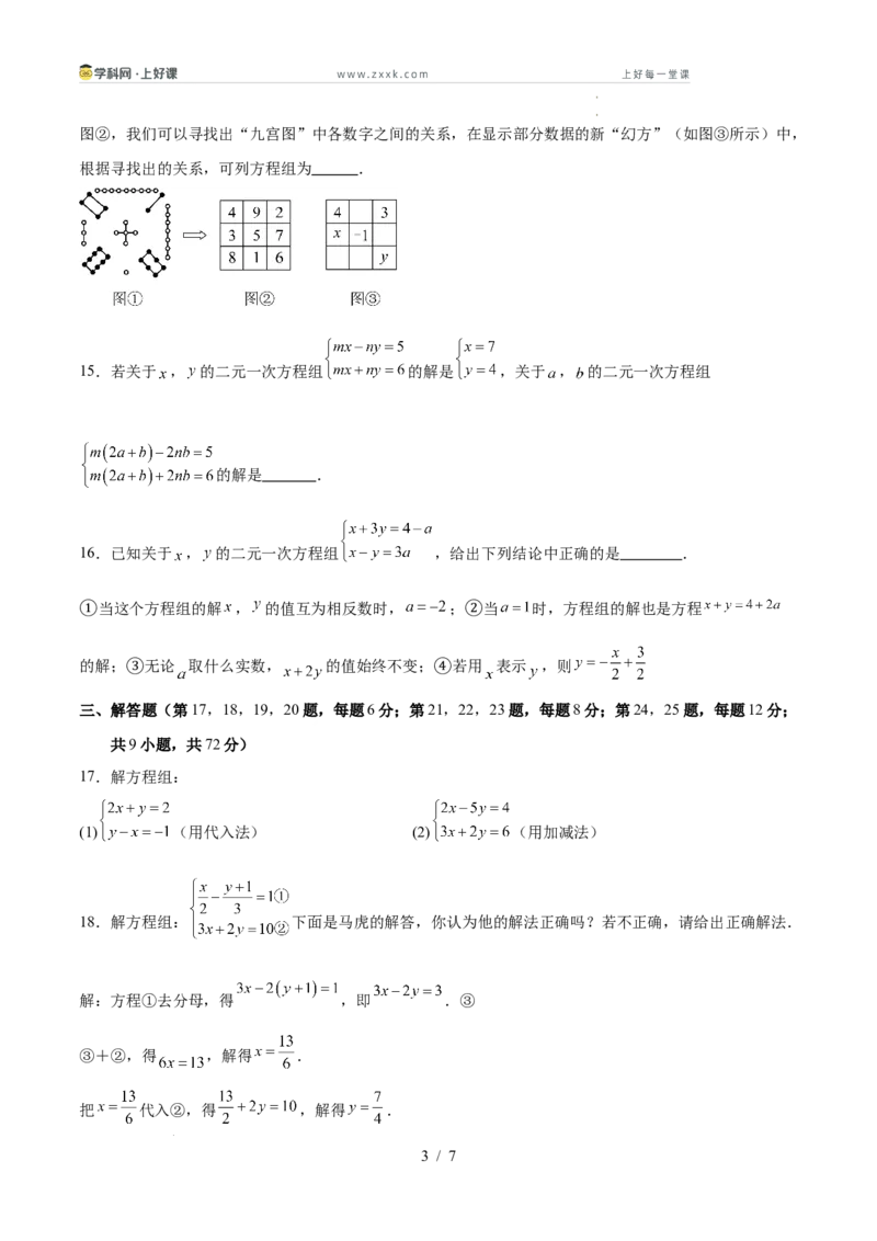 第五章二元一次方程组（高效培优单元测试&middot;提升卷）（学生版）_北师大初中数学_8上-北师大版初中数学_初中数学北师大8上-2025秋季新版_第二套推荐25_08专项讲练_阶段测试