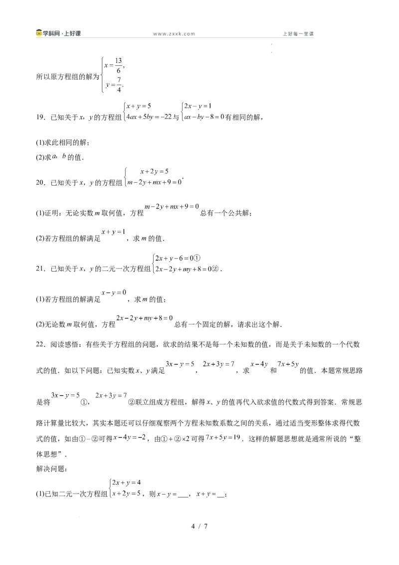 第五章二元一次方程组（高效培优单元测试&middot;提升卷）（学生版）_北师大初中数学_8上-北师大版初中数学_初中数学北师大8上-2025秋季新版_第二套推荐25_08专项讲练_阶段测试