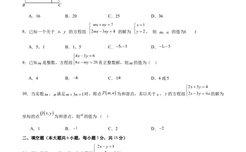第五章二元一次方程组（高效培优单元测试&middot;提升卷）（学生版）_北师大初中数学_8上-北师大版初中数学_初中数学北师大8上-2025秋季新版_第二套推荐25_08专项讲练_阶段测试