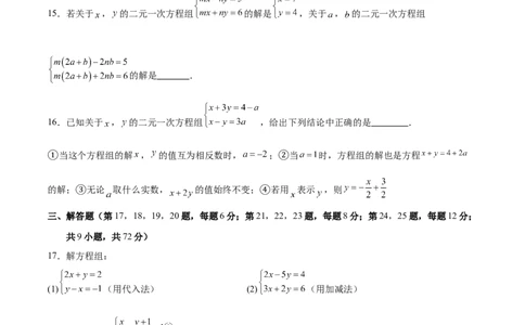 第五章二元一次方程组（高效培优单元测试&middot;提升卷）（学生版）_北师大初中数学_8上-北师大版初中数学_初中数学北师大8上-2025秋季新版_第二套推荐25_08专项讲练_阶段测试