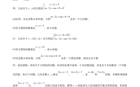第五章二元一次方程组（高效培优单元测试&middot;提升卷）（学生版）_北师大初中数学_8上-北师大版初中数学_初中数学北师大8上-2025秋季新版_第二套推荐25_08专项讲练_阶段测试