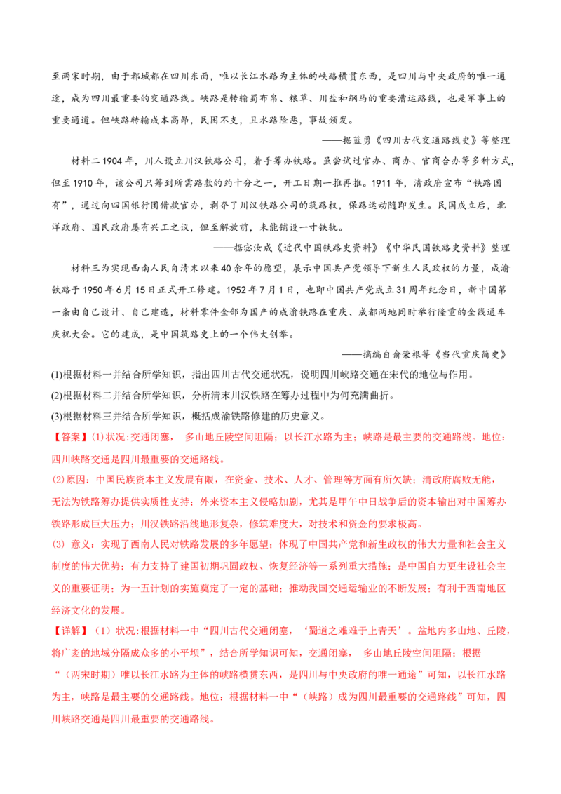 专题8现代中国的经济发展与社会生活真题与模拟测试（解析版）_07高考历史_新高考复习资料_2023年新高考复习资料_2023年高考历史二轮复习精讲+核心素养解读+典练292055524