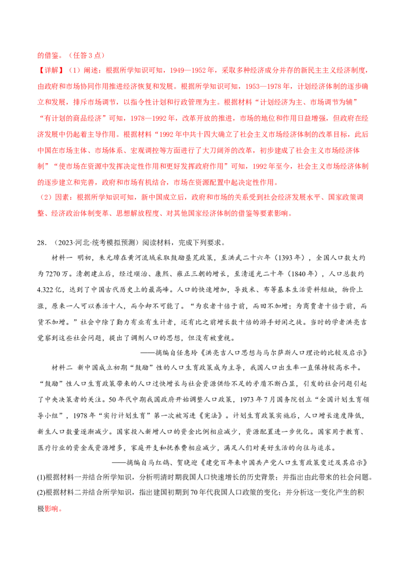 专题8现代中国的经济发展与社会生活真题与模拟测试（解析版）_07高考历史_新高考复习资料_2023年新高考复习资料_2023年高考历史二轮复习精讲+核心素养解读+典练292055524