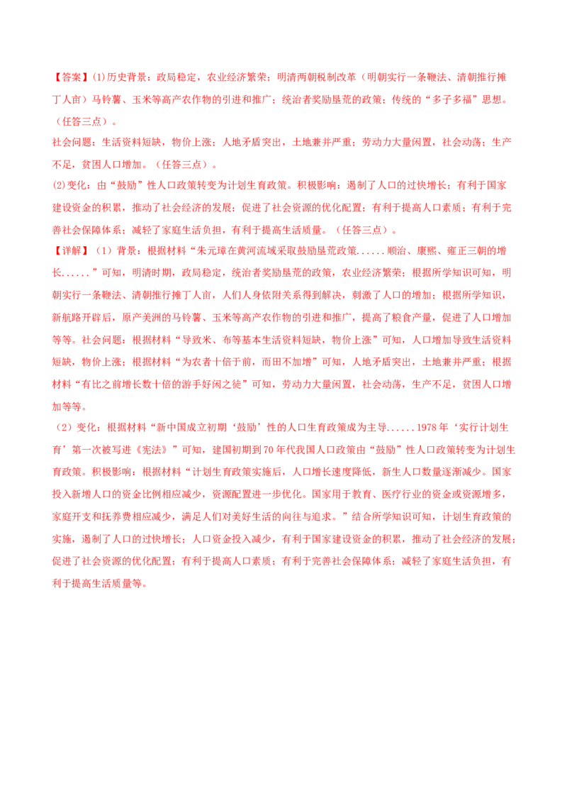 专题8现代中国的经济发展与社会生活真题与模拟测试（解析版）_07高考历史_新高考复习资料_2023年新高考复习资料_2023年高考历史二轮复习精讲+核心素养解读+典练292055524