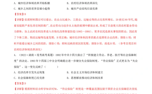 专题8现代中国的经济发展与社会生活真题与模拟测试（解析版）_07高考历史_新高考复习资料_2023年新高考复习资料_2023年高考历史二轮复习精讲+核心素养解读+典练292055524