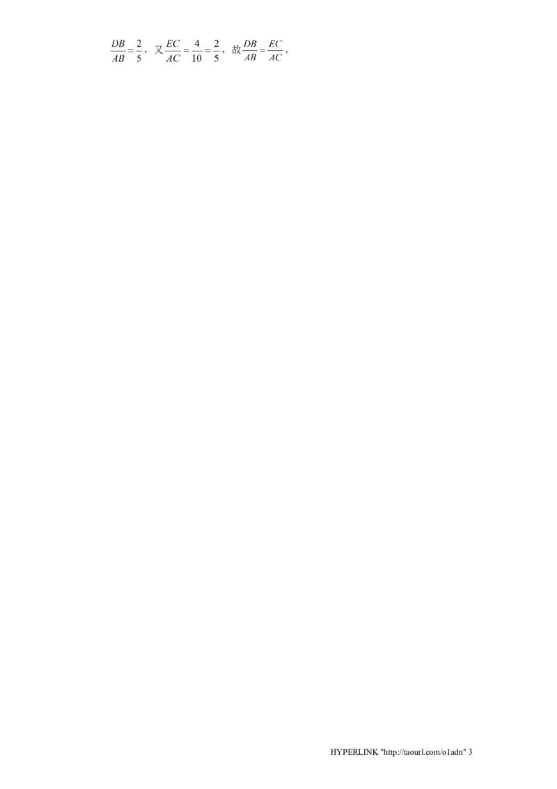 北师大版数学九年级上册第4章《成比例线段》同步检测试题附答案_北师大初中数学_9上-北师大版初中数学_05习题试卷_1课时练习_同步练习（第3套）