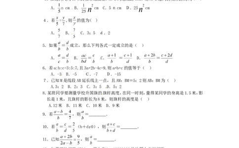 北师大版数学九年级上册第4章《成比例线段》同步检测试题附答案_北师大初中数学_9上-北师大版初中数学_05习题试卷_1课时练习_同步练习（第3套）
