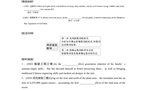 专题四　低频考点词类2　数词淘宝店：红太阳资料库_03高考英语_2025年新高考资料_二轮复习_2025年高考英语大二轮_学生用书Word版文档_学生用书_语言运用篇&mdash;&mdash;完形填空和语法填空