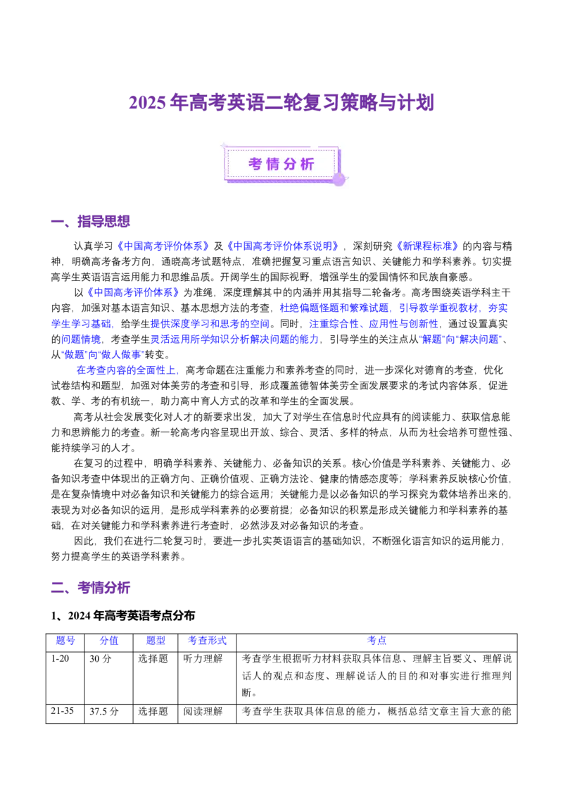 二轮复习备考策略与计划-上好课2025年高考英语二轮复习讲练测_02高考数学_2025年新高考资料_二轮复习_01高考语文等多个文件_第一部分二轮复习策略