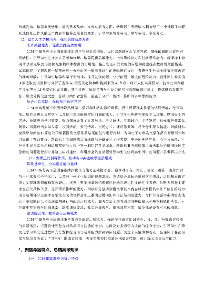 二轮复习备考策略与计划-上好课2025年高考英语二轮复习讲练测_02高考数学_2025年新高考资料_二轮复习_01高考语文等多个文件_第一部分二轮复习策略