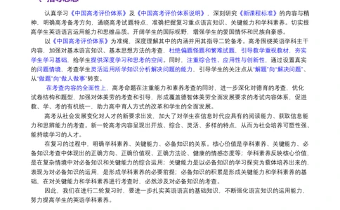 二轮复习备考策略与计划-上好课2025年高考英语二轮复习讲练测_02高考数学_2025年新高考资料_二轮复习_01高考语文等多个文件_第一部分二轮复习策略