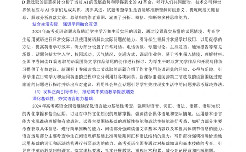 二轮复习备考策略与计划-上好课2025年高考英语二轮复习讲练测_02高考数学_2025年新高考资料_二轮复习_01高考语文等多个文件_第一部分二轮复习策略