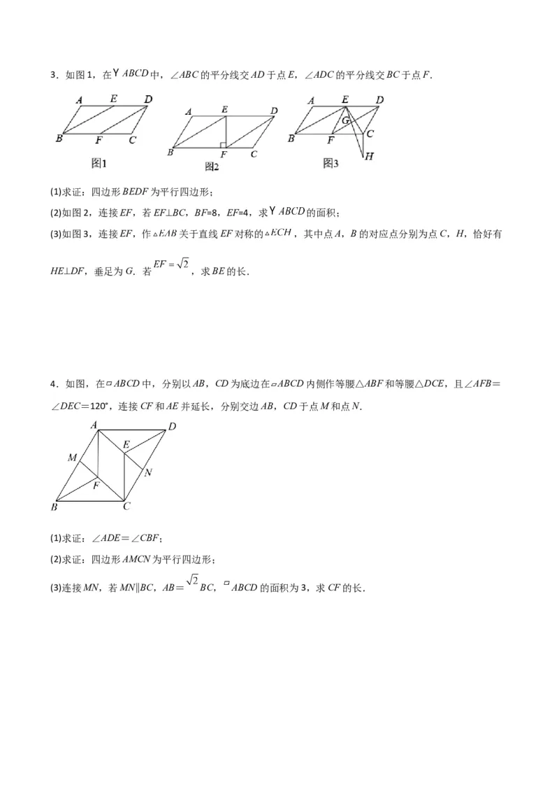 期末考试点对点压轴题训练（一）（A卷18题）（原卷版）（北师大版，成都专用）_北师大初中数学_8下-北师大版初中数学_旧版-可参考_06专项讲练