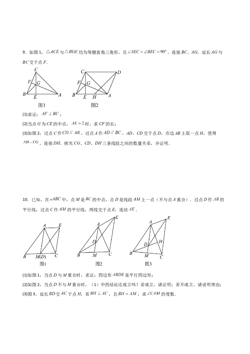 期末考试点对点压轴题训练（一）（A卷18题）（原卷版）（北师大版，成都专用）_北师大初中数学_8下-北师大版初中数学_旧版-可参考_06专项讲练