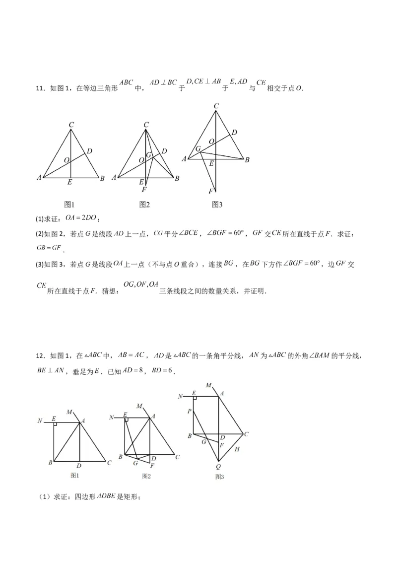 期末考试点对点压轴题训练（一）（A卷18题）（原卷版）（北师大版，成都专用）_北师大初中数学_8下-北师大版初中数学_旧版-可参考_06专项讲练