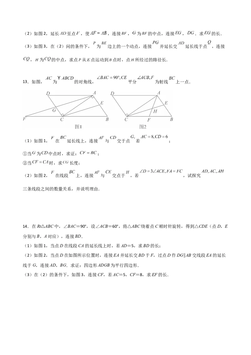 期末考试点对点压轴题训练（一）（A卷18题）（原卷版）（北师大版，成都专用）_北师大初中数学_8下-北师大版初中数学_旧版-可参考_06专项讲练