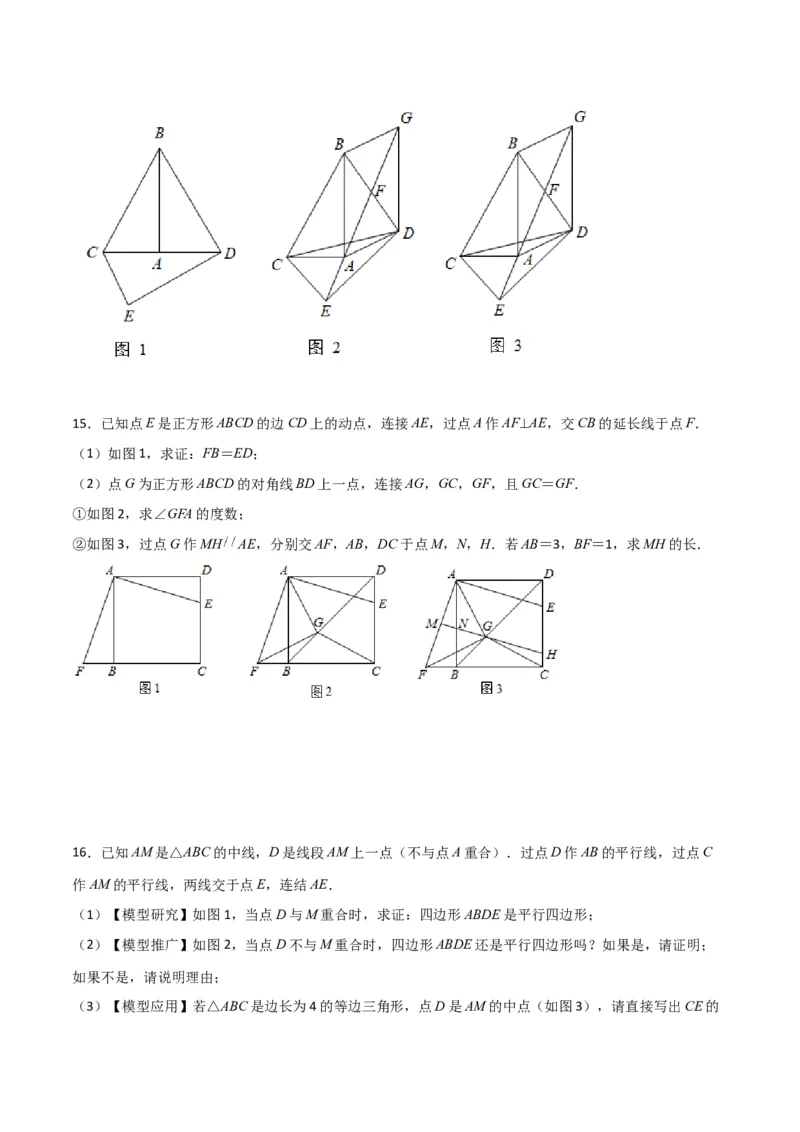 期末考试点对点压轴题训练（一）（A卷18题）（原卷版）（北师大版，成都专用）_北师大初中数学_8下-北师大版初中数学_旧版-可参考_06专项讲练